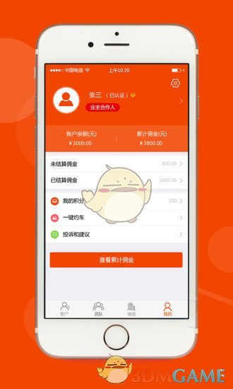 浩客通APP