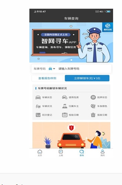 智网寻车