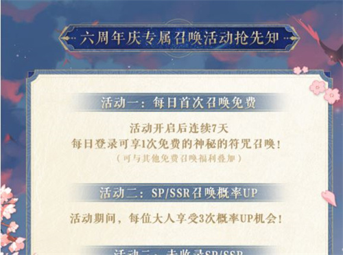 阴阳师周年庆什么时候 2023周年庆时间一览