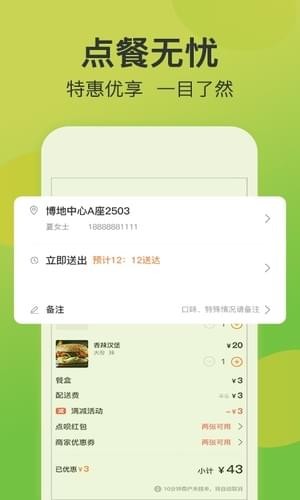 点呗外卖APP