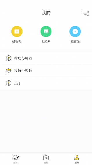 快点投屏APP