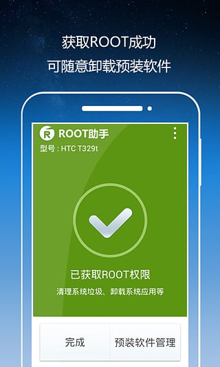 Root助手APP