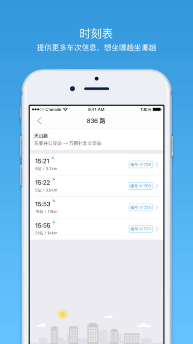 车来了APP