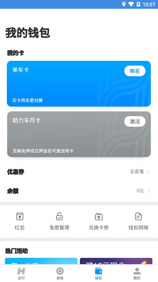 哈罗打车司机端