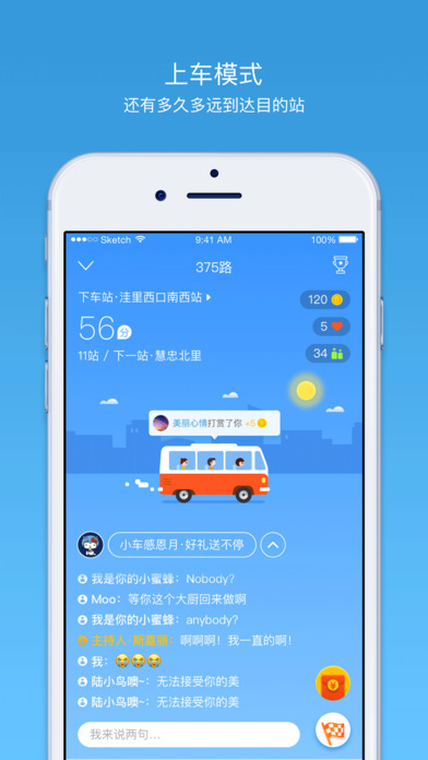 车来了APP