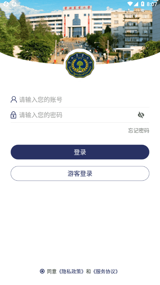 云南农业大学