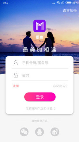 墨鱼APP