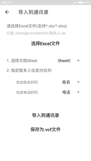 Excel联系人