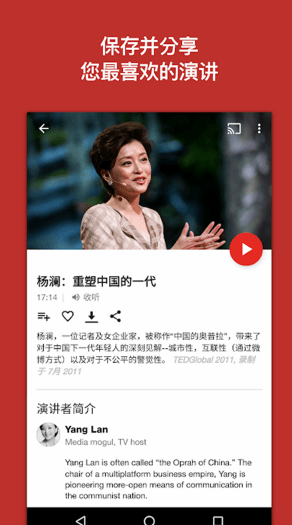 TED演讲app