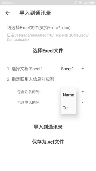 Excel联系人