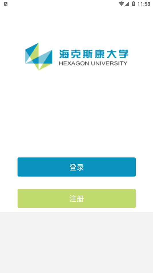 海克斯康大学