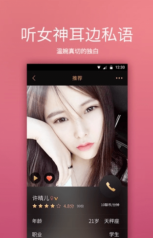 欢聊APP