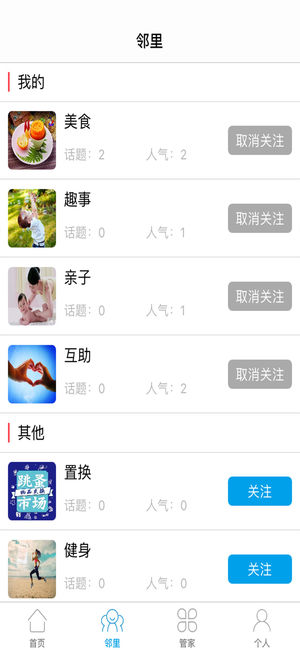 天易生活APP