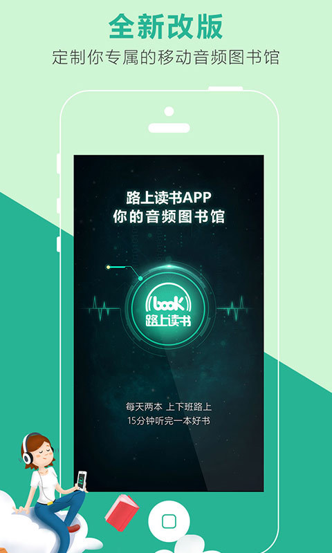 路上读书APP