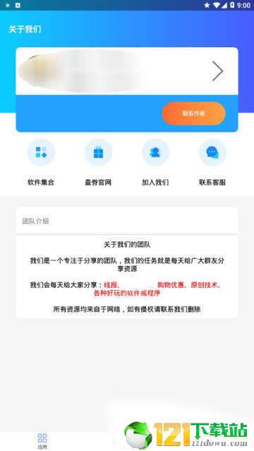 应用盒app