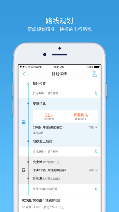 车来了APP