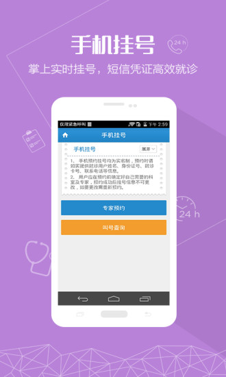 长征医院APP