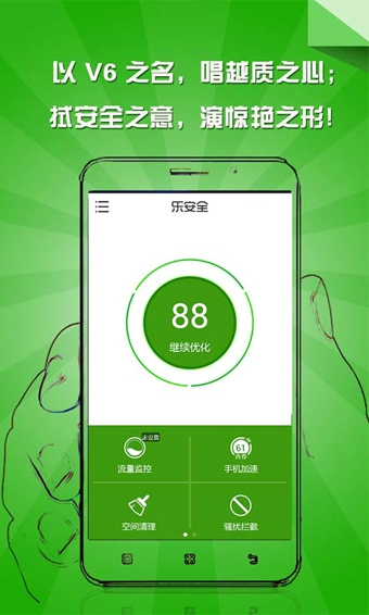 乐安全APP