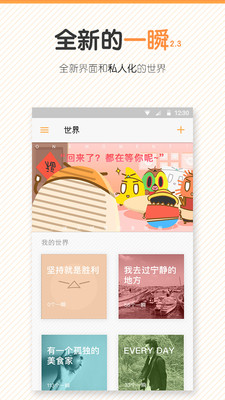 一瞬App