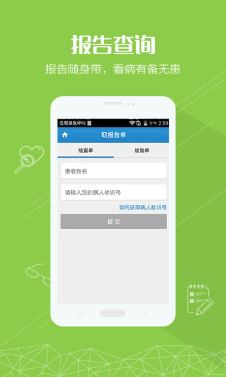 长征医院APP