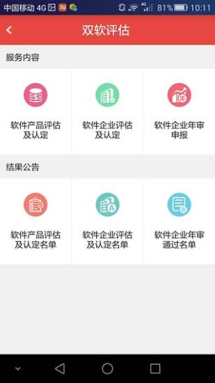 软件通APP