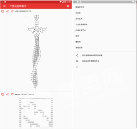 抖音超火DIY名称助手APP