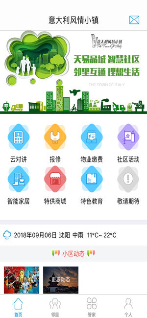 天易生活APP