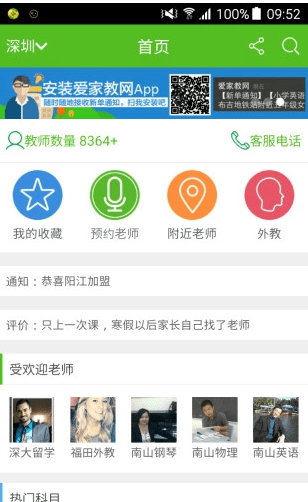 爱家教网(改爱家教)