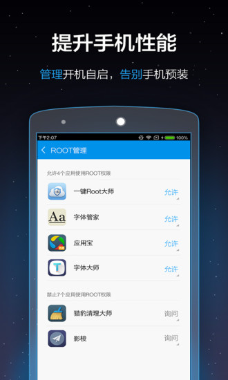 一键Root大师APP