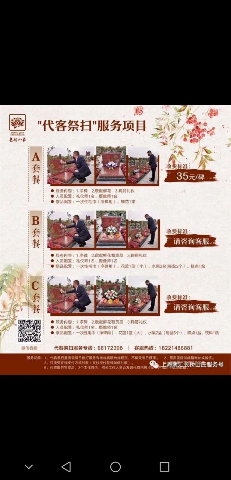 上海南汇长桥山庄预约祭扫平台