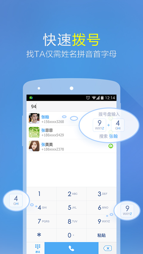 微会APP