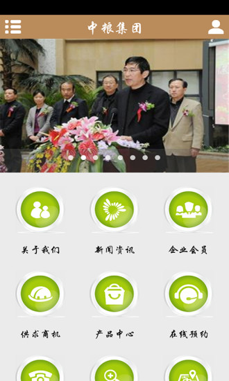 中粮集团APP