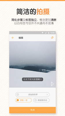 一瞬App