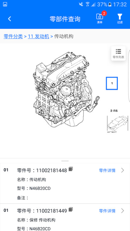 零零汽配件查询