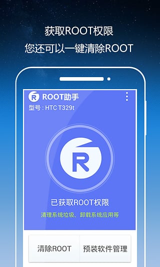 Root助手APP