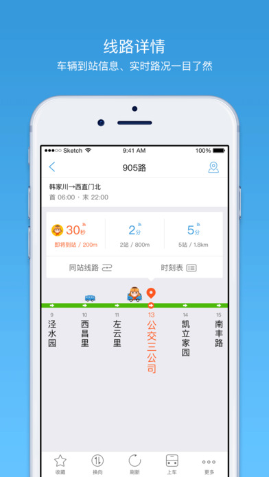 车来了APP