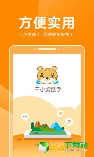 三小虎助手APP