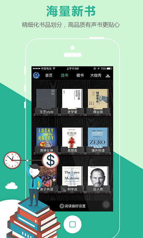 路上读书APP