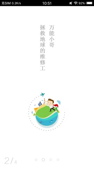 万能小哥APP