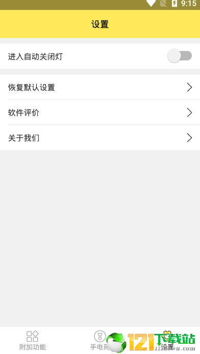 紫外线手电筒app