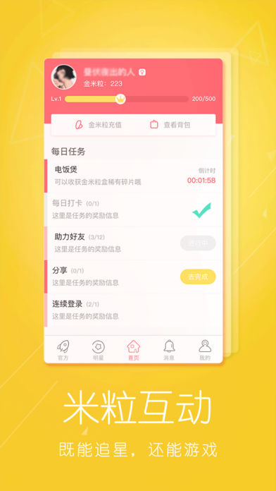 饭米粒APP