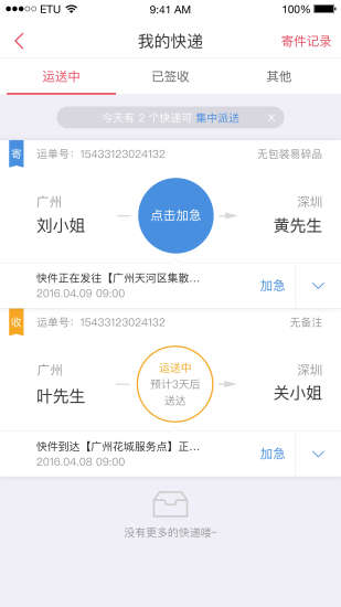 顺丰速运app