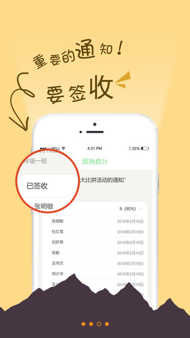 e校通app