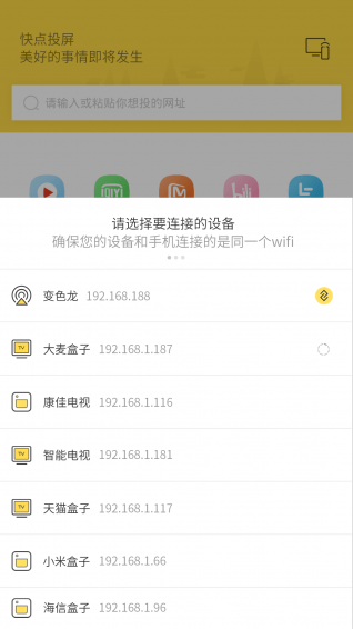 快点投屏APP