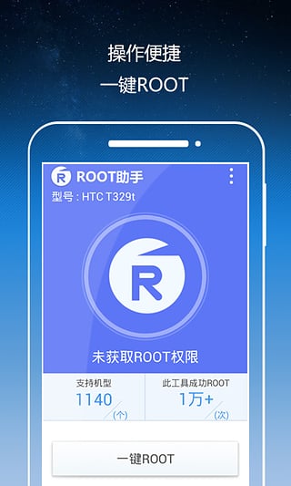 Root助手APP