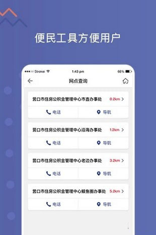 营口公积金APP