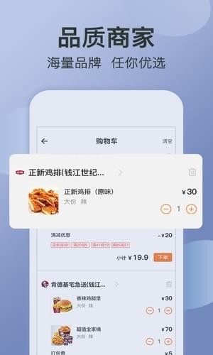 点呗外卖APP