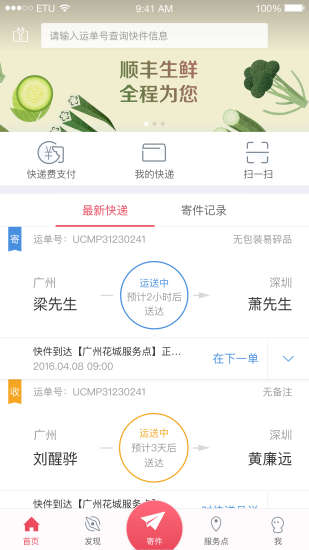 顺丰速运app