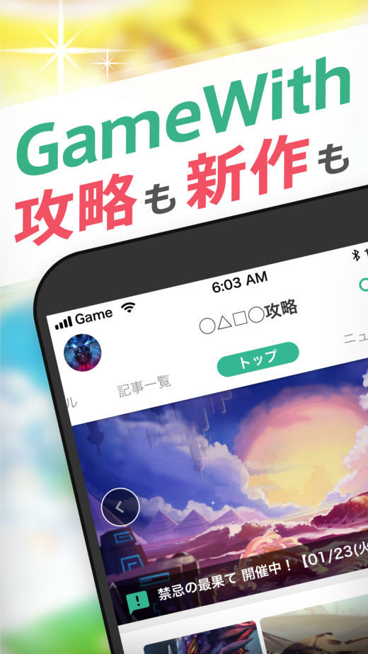 GameWithAPP