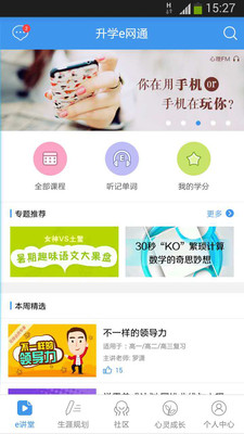 升学e网通app